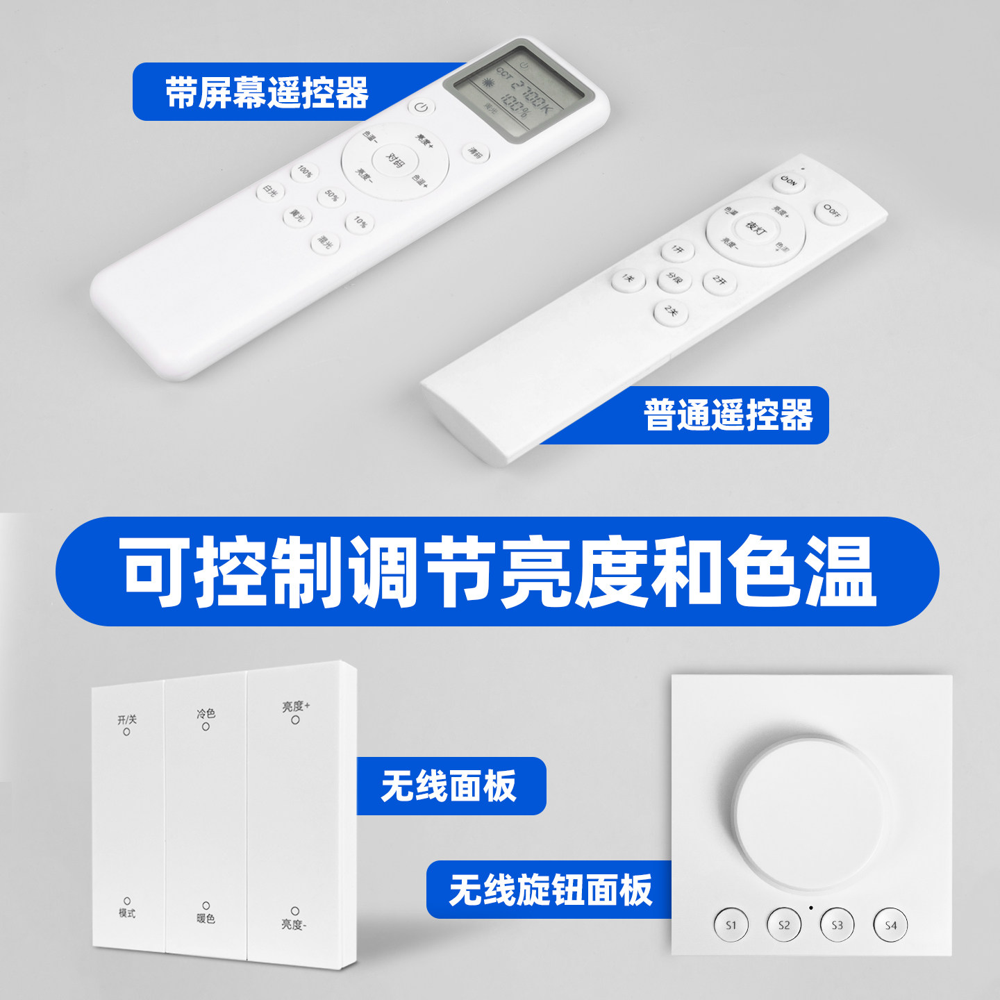 本店智能灯具专用 无线开关  遥控器 无线面板开关 无线旋钮开关