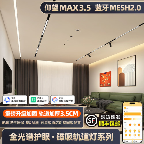 MESH2.0智能仰望MAX磁吸轨道灯