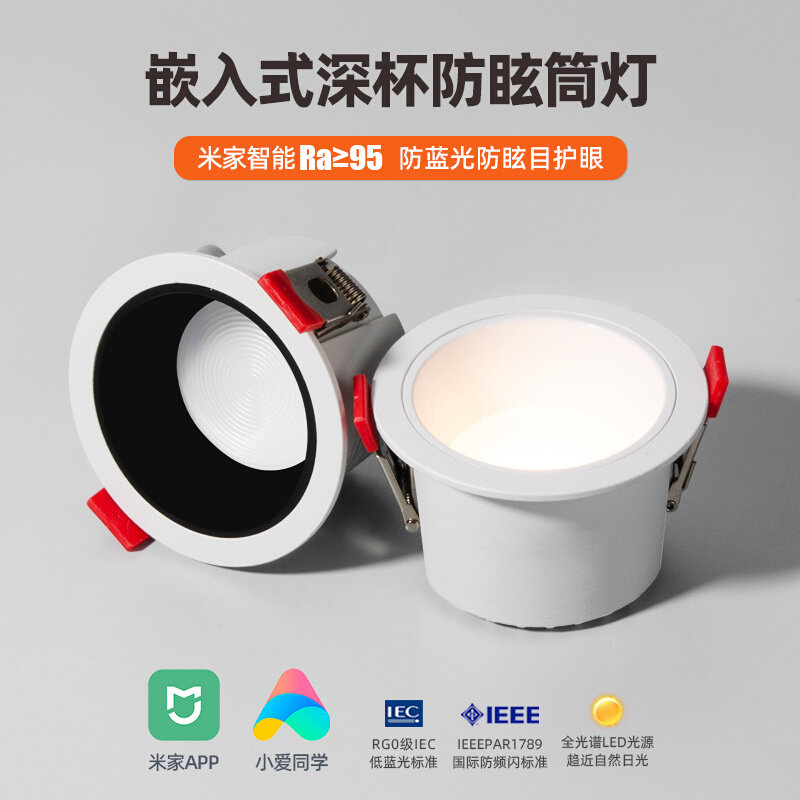 小米家智能筒灯深杯防眩光孔灯见光不见灯高显色嵌入式天花灯家用高性价比高么？