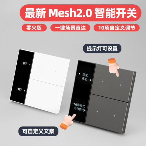 蓝牙MESH2.0米智家居智能开关