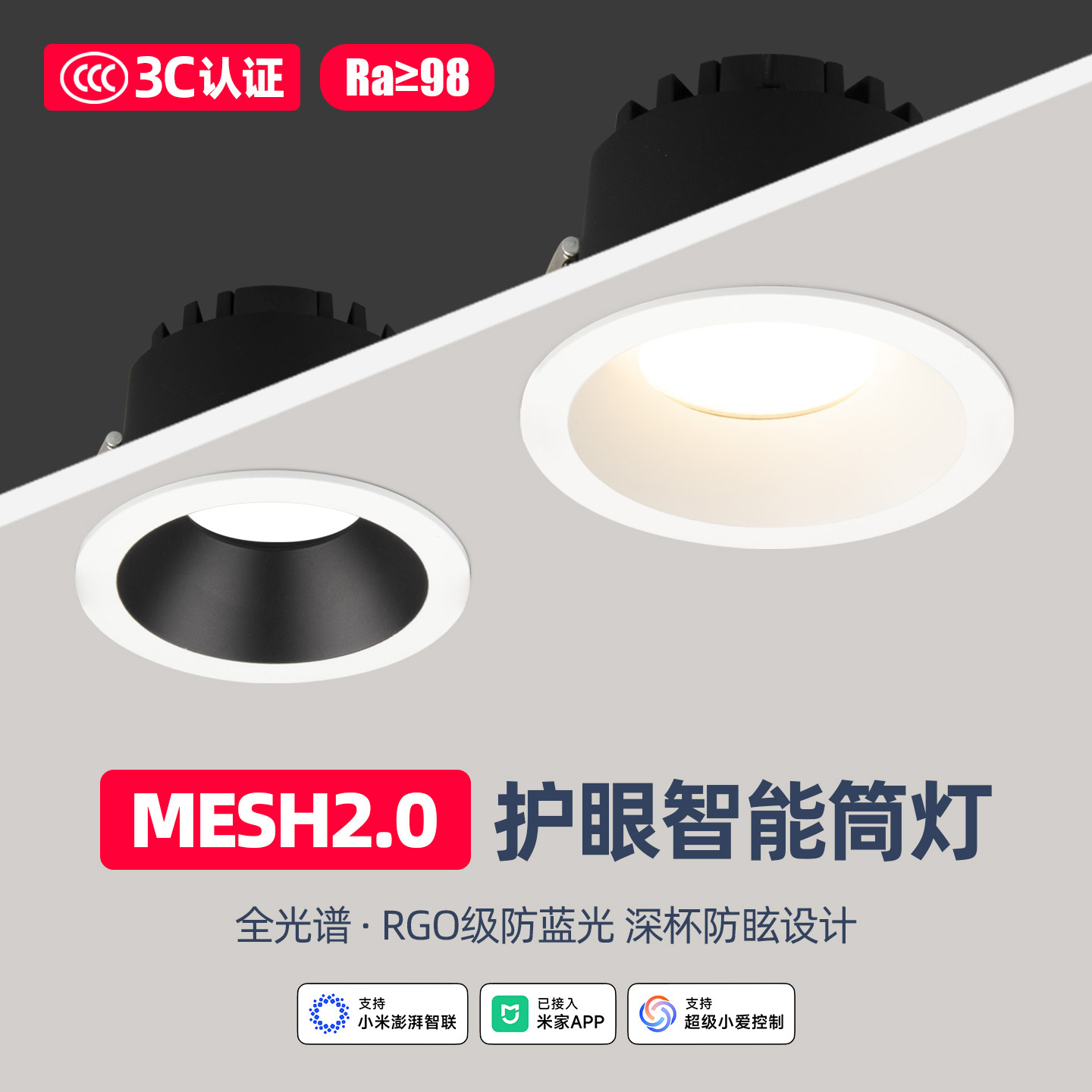 已接入米家APP智能mesh2.0筒灯嵌入式75mm低蓝光全光谱护眼筒射灯