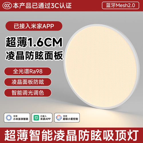 超薄1.6CM智能吸顶灯全光谱Ra98