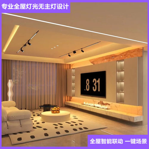 全屋米家智能无主灯设计