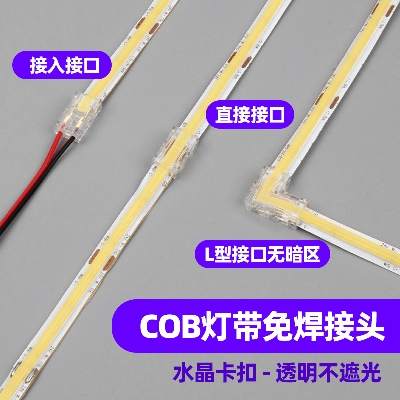 灯带免焊接接头 带线90度转角灯带对接头 灯带断点修复串联神器