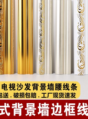 电视沙发背景墙边框装饰线条红木纹中式ps金色现代简约画框腰线条