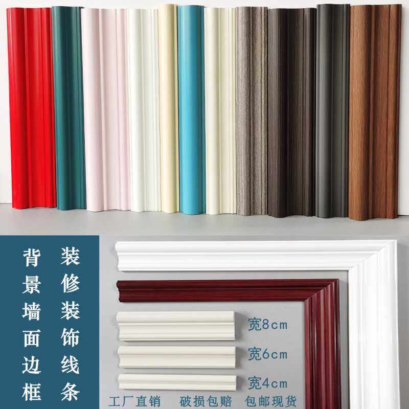 新电视背景沙发墙面边框装饰条外框造型红黄蓝粉木纹色现代高档次,基础建材,相框线条,淘宝优惠券,粉丝福利购,淘宝优惠卷