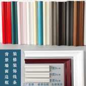 新电视背景沙发墙面边框装 饰条外框造型红黄蓝粉木纹色现代高档次