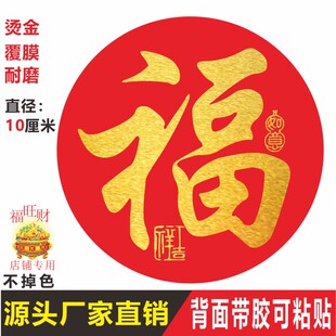 2026春节新款 烫金 福字贴纸 不干胶自粘贴 礼品贴包装贴旺字发字