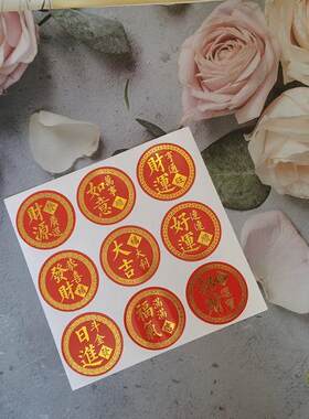 春节福字烫金高档不干胶自粘贴纸