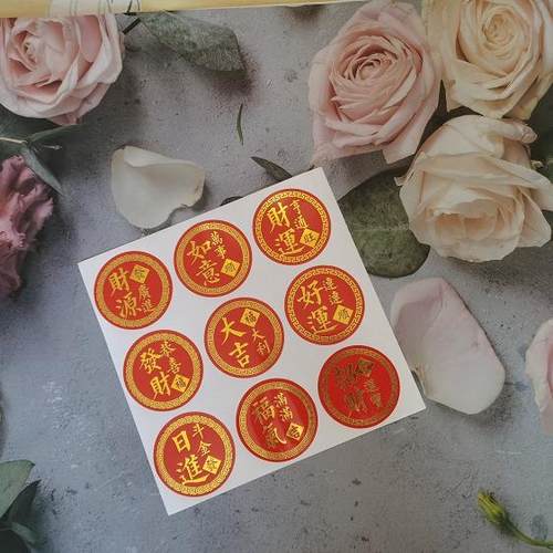 春节福字烫金高档不干胶自粘贴纸