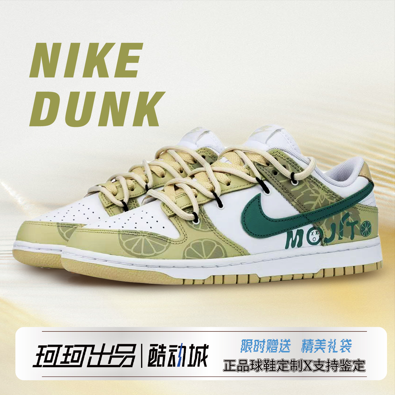 定制球鞋Nike Dunk 柠檬黄绿涂鸦 酒鬼莫吉托 简约复古休闲板鞋