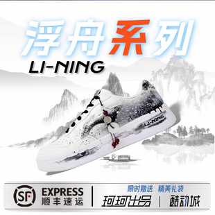 定制球鞋 AGCS419 LiNing李宁浮舟板鞋 休闲简约板鞋 男女同款