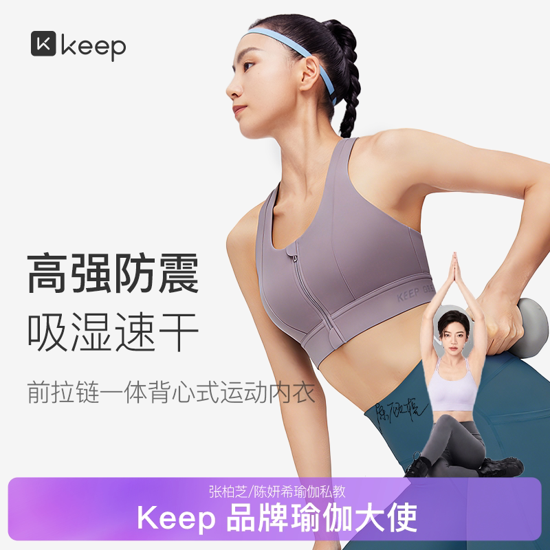 Keep运动内衣女跑步健身瑜伽高强度一体式防震速干美背文胸背心