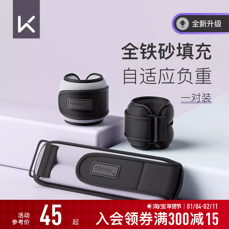 Keep负重沙袋跑步绑腿运动装备绑手隐形训练男女跳绳腿部儿童练功