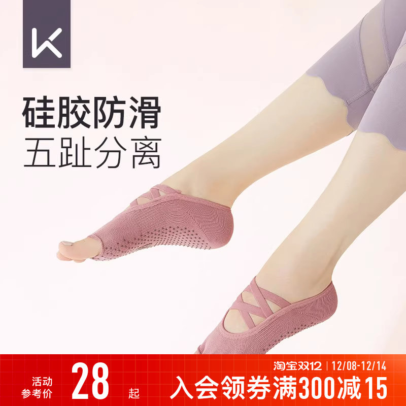 Keep瑜伽袜专业五指袜防滑袜女训练室内健身运动普拉提袜子脚趾袜