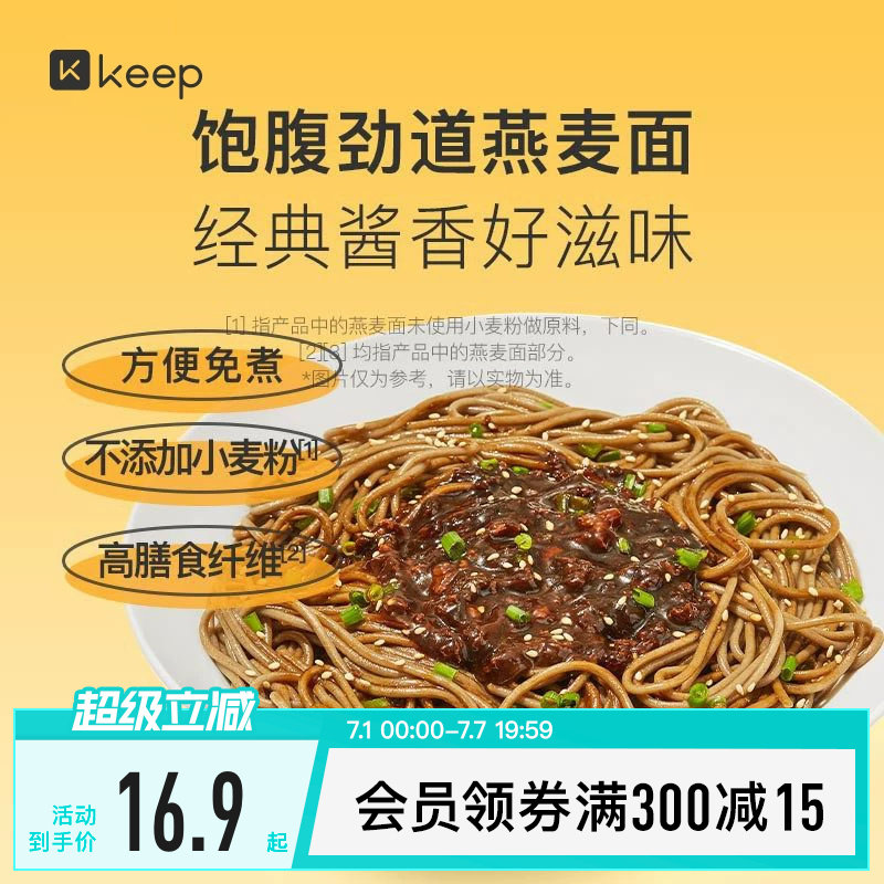 Keep燕麦拌面方便面酱料拌面粉免煮即食冲泡速食主食代餐饱腹面条