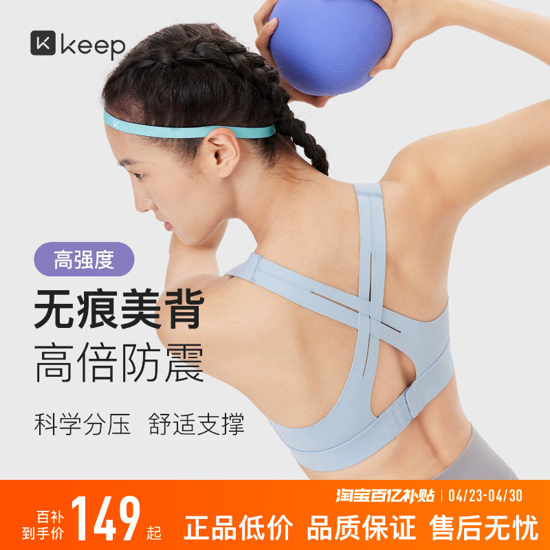 Keep运动内衣女夏季跑步健身瑜伽无痕速干大胸高强度一体运动背心