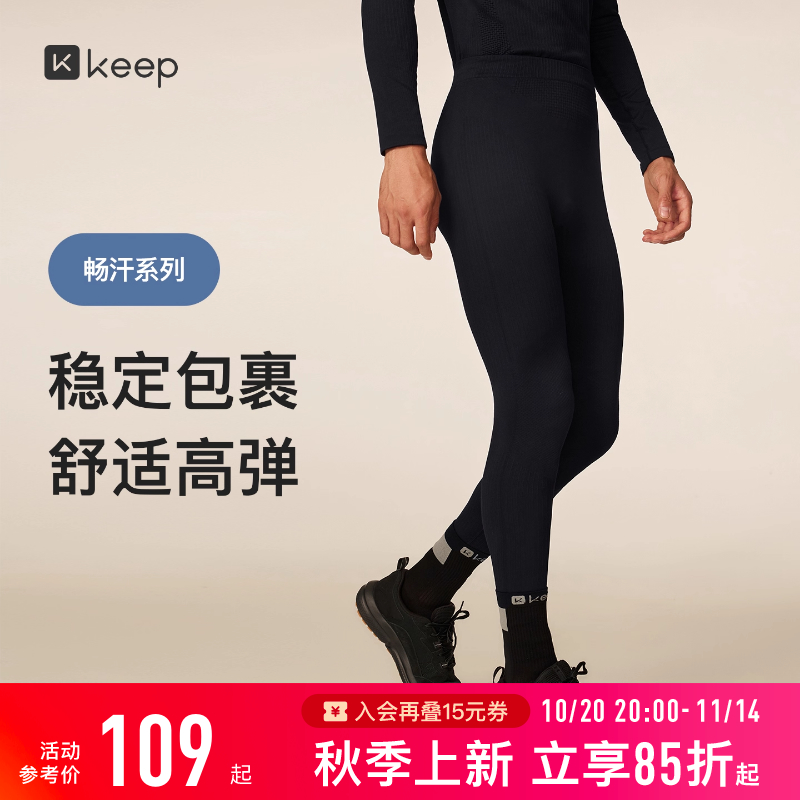 【新品】Keep紧身裤男秋冬运动无缝一体织导湿健身服跑步长裤8704