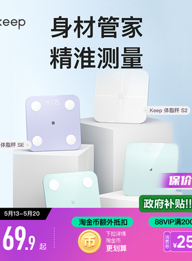 Keep体重秤T2体脂秤SC/SE/S2电子秤家用体重秤精准减肥专用女生
