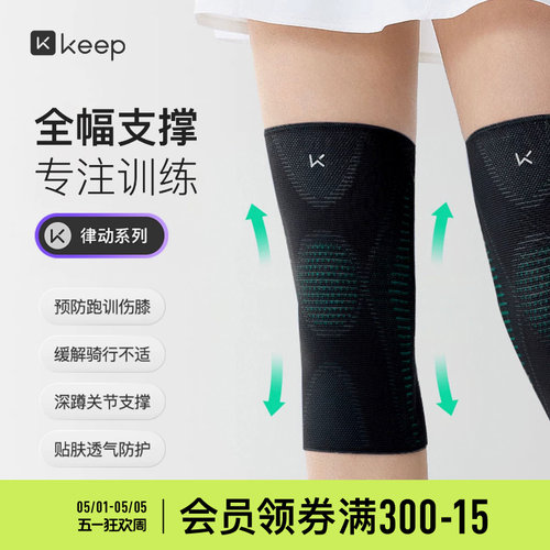 Keep运动护膝篮球专业支撑