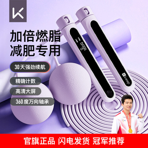Keep减肥神器女生用计数跳绳