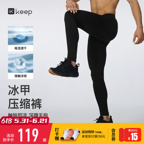 Keep男高弹速干凉感紧身压缩裤