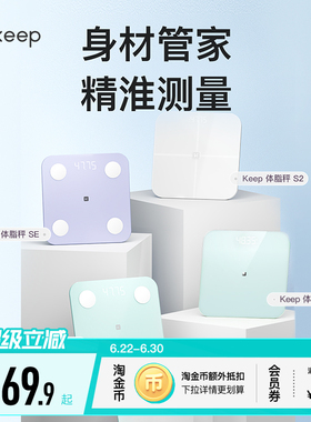 Keep体重秤T2体脂秤SC/SE/S2电子秤家用体重秤精准减肥专用女生