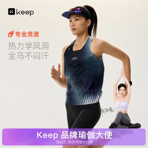Keep女速干抗菌贴合超轻跑步背心