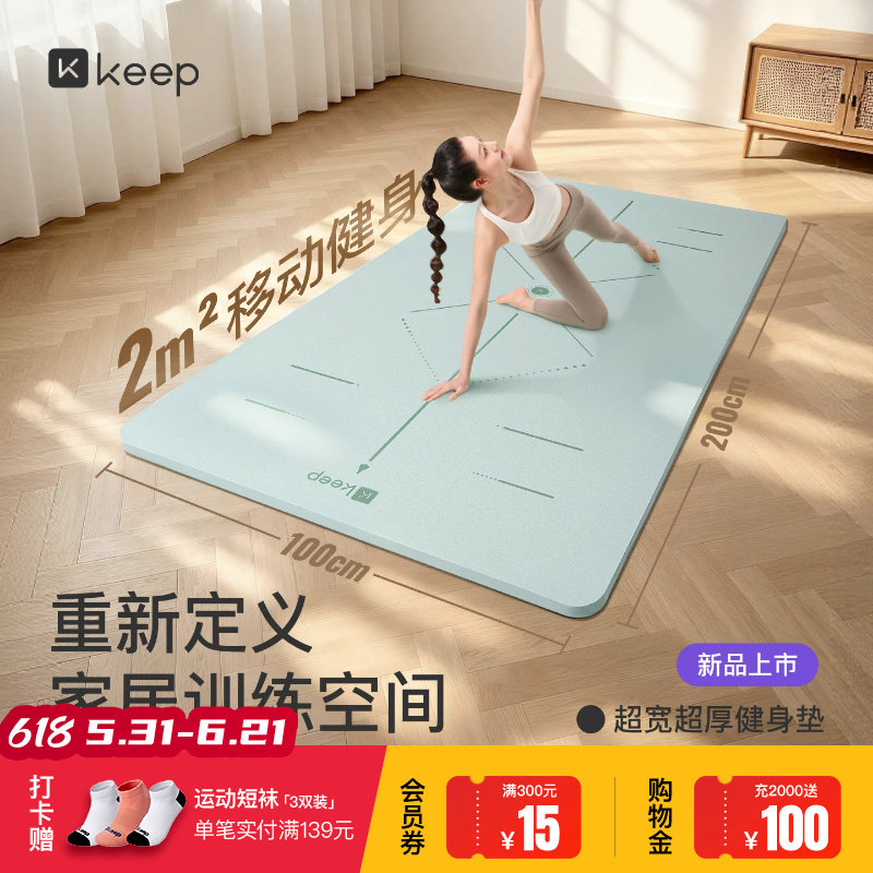Keep加宽瑜伽垫防滑健身垫加厚加长女家庭用跳操舞蹈减震静音地垫