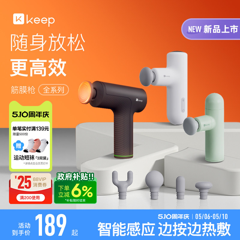 Keep筋膜枪热敷肌肉按摩健身放松肌膜枪多功能专业级日常健身专用