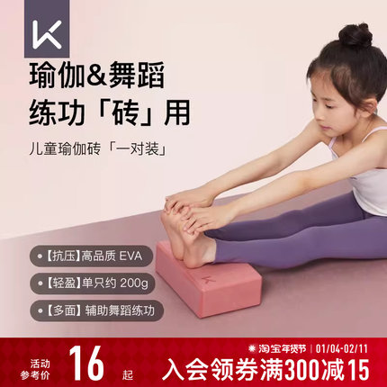 Keep瑜伽砖儿童跳舞专用舞蹈砖高密度初学者练功辅助工具压腿砖块