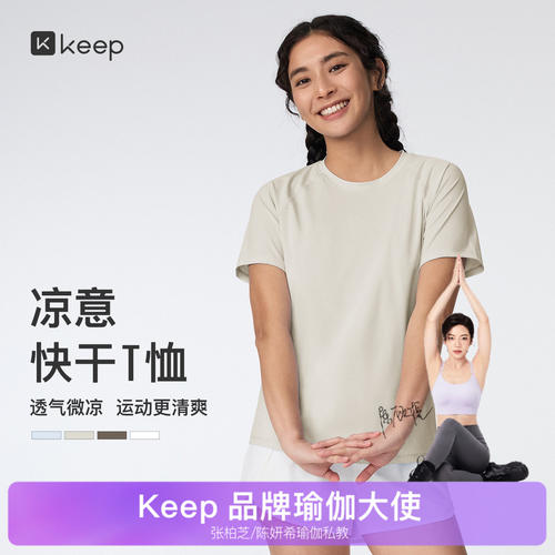 Keep女速干凉感春夏运动短袖T恤