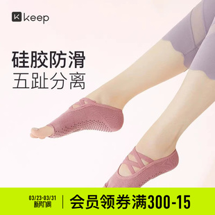 Keep瑜伽袜专业五指袜防滑袜女训练室内健身运动普拉提袜子脚趾袜