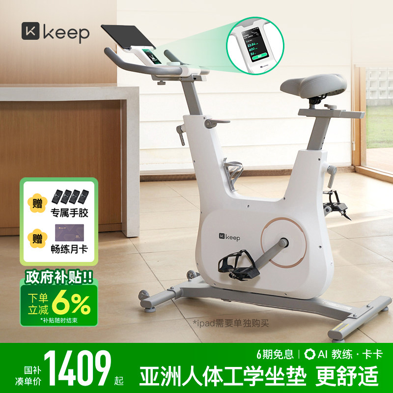 keep动感单车家用款健身室内运动静音减肥器材彩屏骑行自行车C3