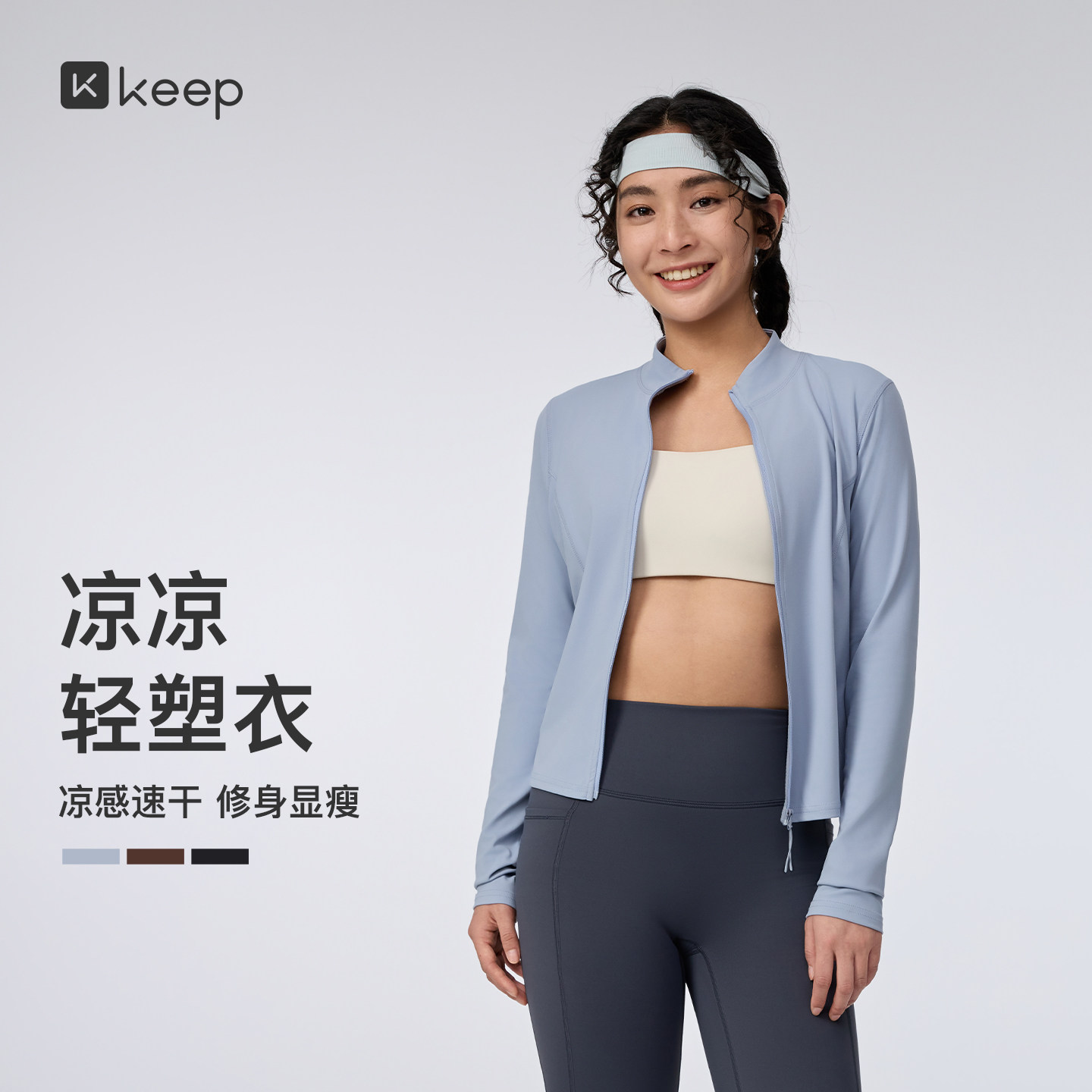 Keep女速干凉感立领运动瑜伽外套图片