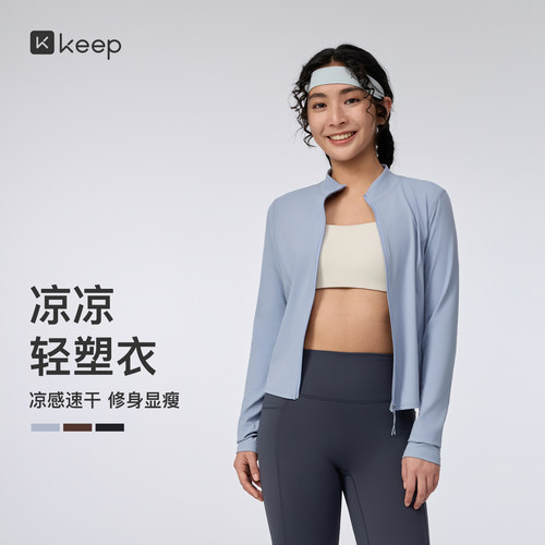 Keep女速干凉感立领运动瑜伽外套