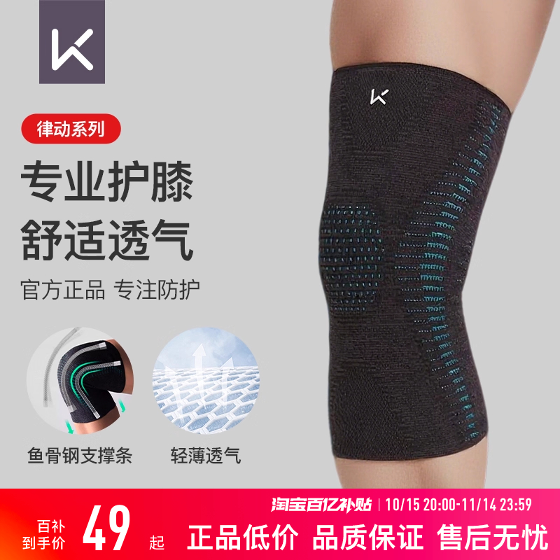 Keep运动护膝篮球专业支撑
