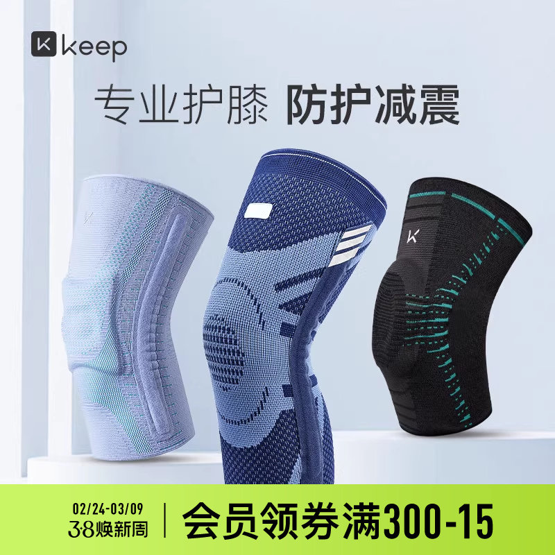 Keep机能护膝运动男膝盖护具专业跑步篮球骑行徒步稳定膝关节装备