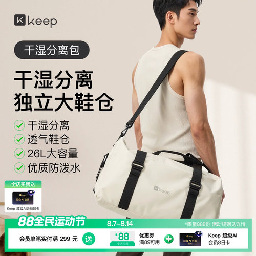 Keep健身包游泳包篮球收纳斜挎包大容量男女防水干湿分离运动包