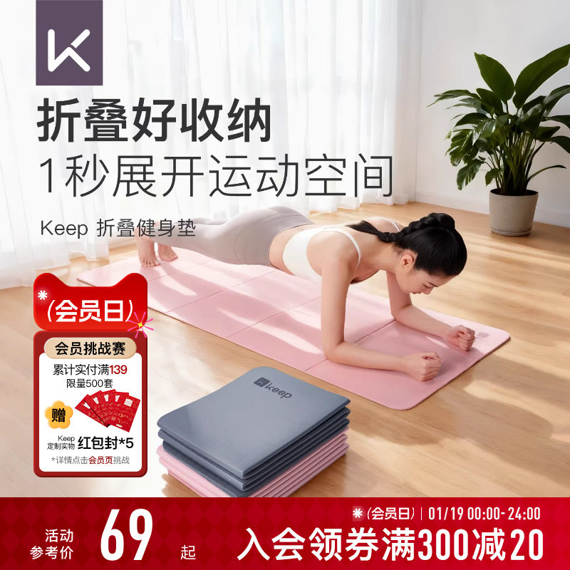 【新品】Keep折叠瑜伽垫女运动垫子防滑减震静音加厚便携午睡垫子,运动/瑜伽/健身/球迷用品,瑜伽垫,淘宝优惠券,粉丝福利购,淘宝优惠卷