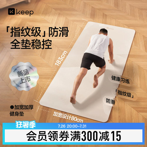 Keep环保加宽健身垫防滑减震耐磨