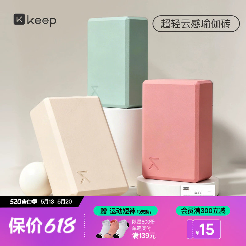 Keep瑜伽砖女士高密度成人瑜伽家用儿童跳舞压腿男辅助专用舞蹈砖
