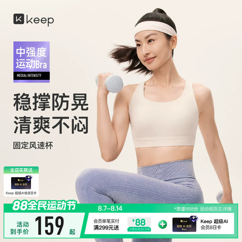 Keep中强度速干背扣运动内衣