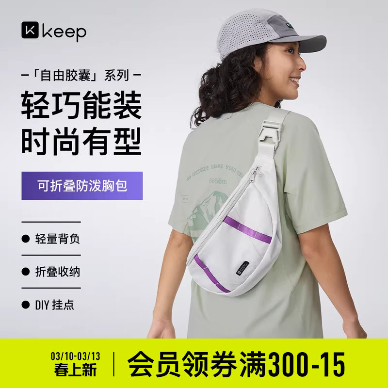 Keep斜挎包户外女运动骑行防泼水单肩包男款折叠休闲登山跑步胸包
