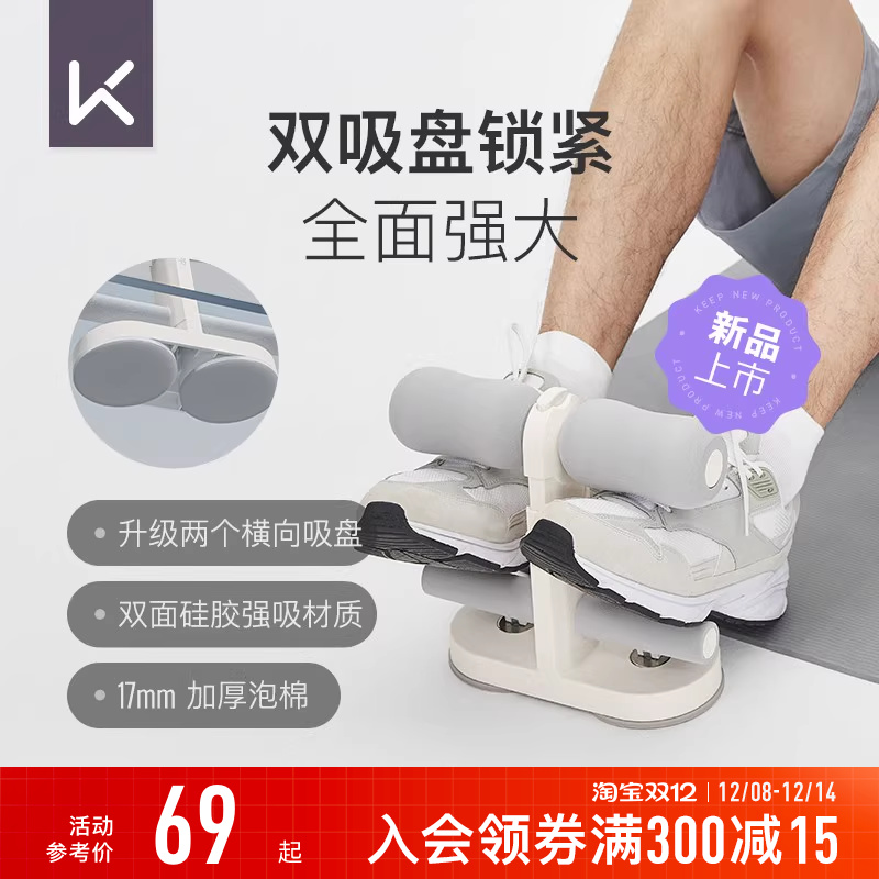 Keep仰卧起坐辅助器固定脚器