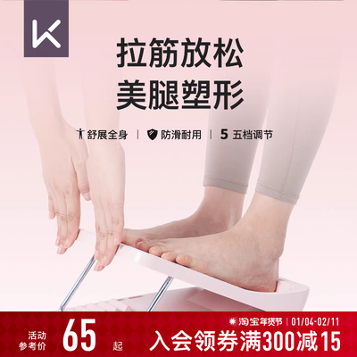 Keep美腿拉筋板拉伸瘦腿辅助神器