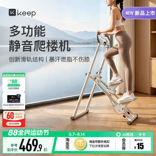 Keep爬楼机爬坡家用超大承重