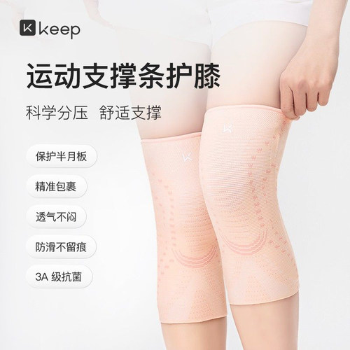 Keep运动护膝专业跑步跳绳
