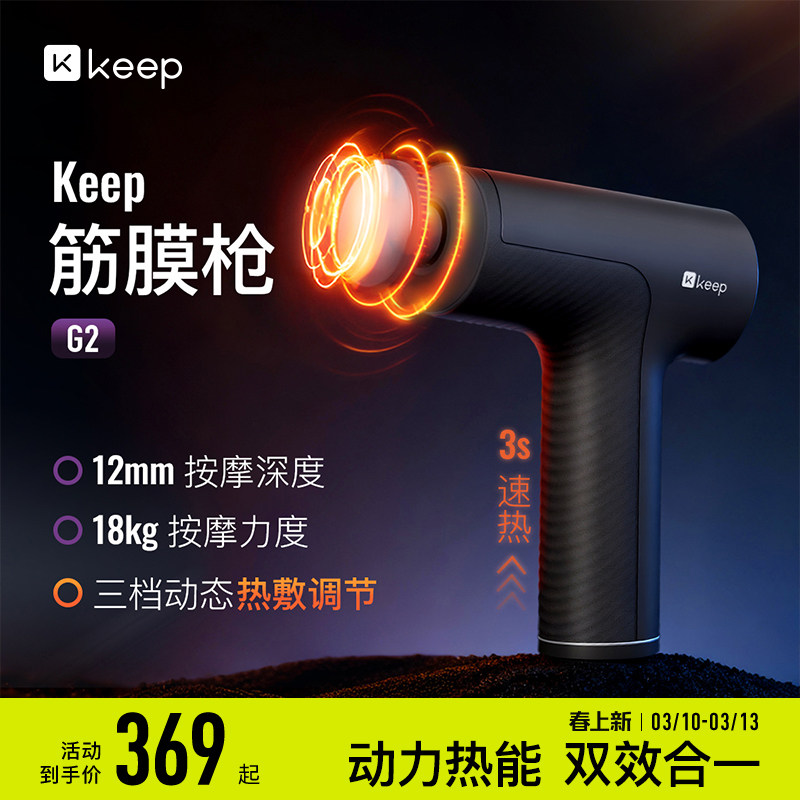 Keep筋膜枪G2肌肉多功能按摩器枪颈椎肩颈放松专用颈膜枪按摩仪