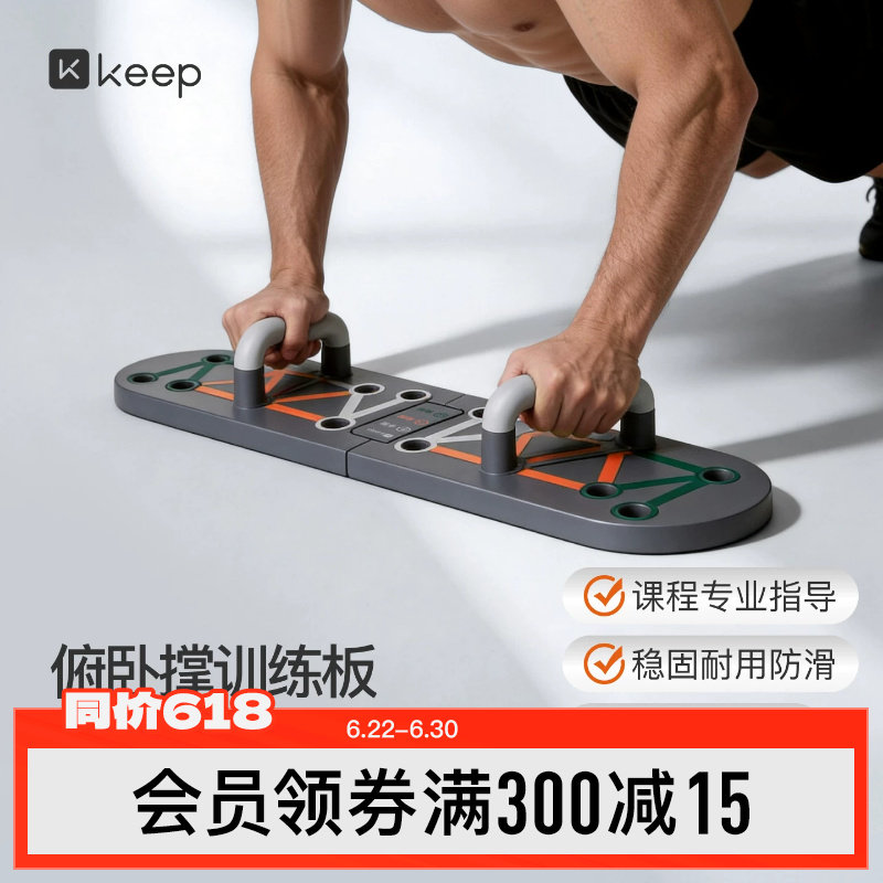 Keep俯卧撑训练板多功能支架男女辅助器材家用健身神器平板支撑